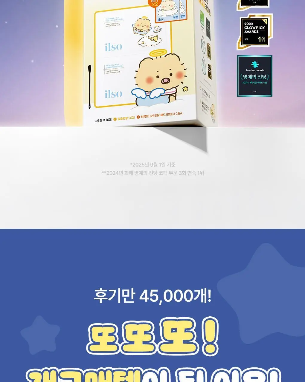 [2900만장판매/1등코팩] 일소 네추럴 마일드 클리어 노우즈 팩 10매 기획 상세페이지 10
